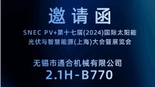 Latest company blogs about Tonghe Machinery sincerely invites you to meet at the 17th International Photovoltaic Exhibition SNEC2024