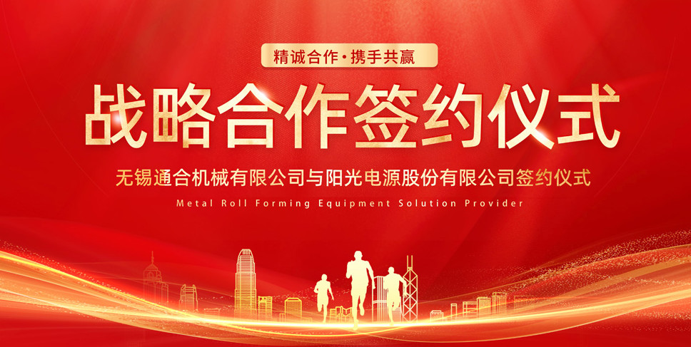 Latest company blogs about Warm congratulations to Wuxi Tonghe Machinery and Sungrow Power Supply for signing a 56 million order at the exhibition