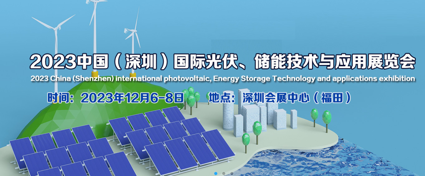 Latest company blogs about 2023 China (Shenzhen) International Photovoltaic, Energy Storage Technology and Application Exhibition